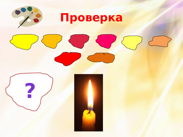 Проверка ? 