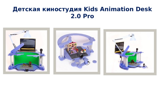 Детская киностудия Kids Animation Desk 2.0 Pro 