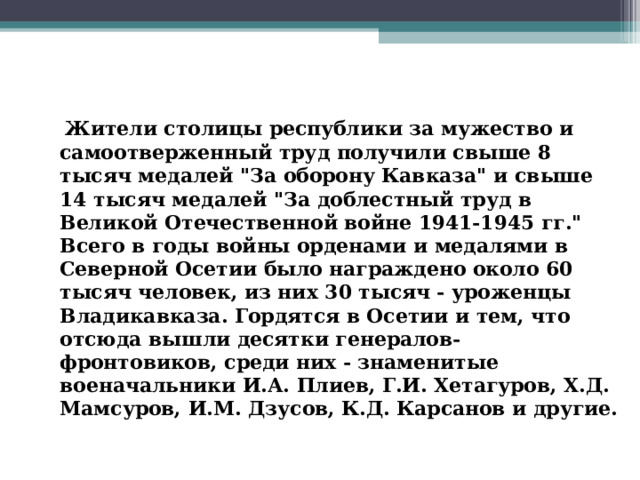  Жители столицы республики за мужество и самоотверженный труд получили свыше 8 тысяч медалей 