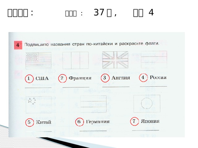 家庭作业 : 练习册 : 37 页 , 练习 4 