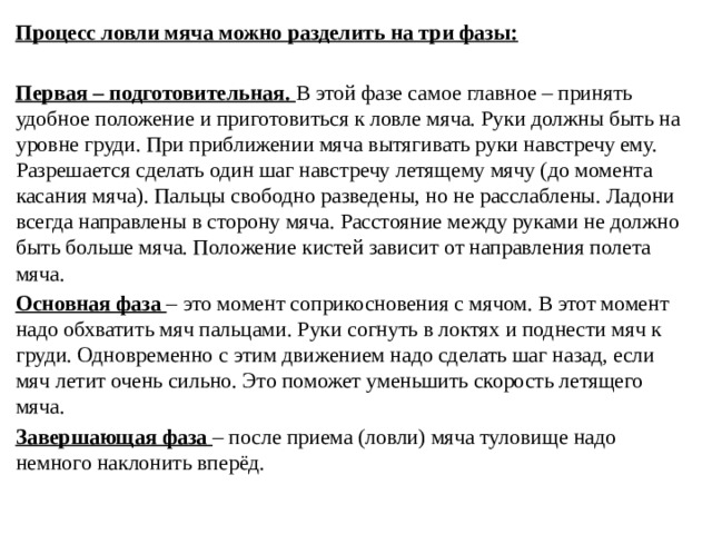 Презентация На тему: «Ведение мяча в движении. Варианты ловли и ...