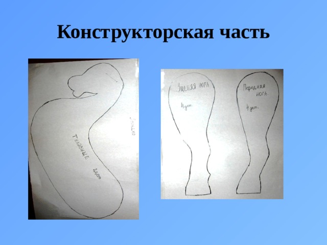 Конструкторская часть 