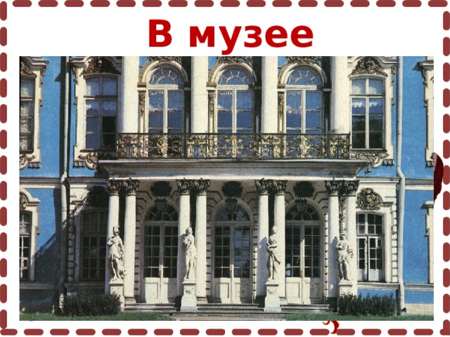 В музее Пергамент: http://s42.radikal.ru/i098/0908/ea/f5cecf407502.png Завиток: http://fotki.yandex.ru/users/inmira/view/220548/?page=0 Чернильница с пером: http://i041.radikal.ru/0902/f3/14358e5cf301.png 
