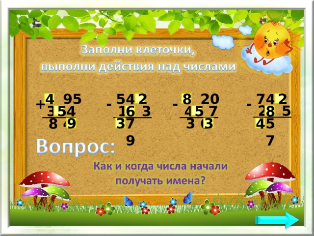  20 2 54 4 8 74  95 2 - + - -  2  5  3 4 6 8  4 7  1  3 5 5 4 3  3 6 3 7 9 5 7  8 4 9 