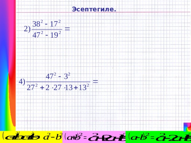Эсептегиле. 