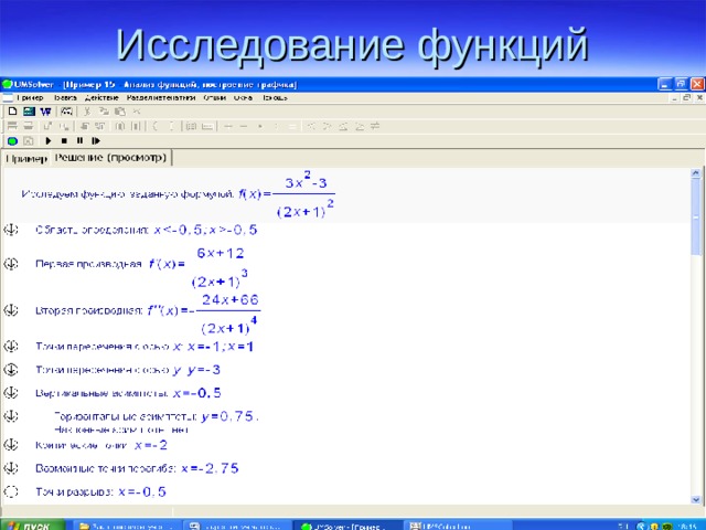 Исследование функций 