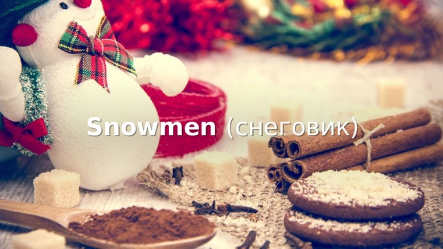 Snowmen (снеговик) 