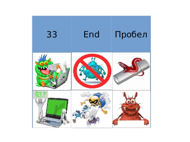 33 End Enter Пробел 26 Home Caps Lock Esc Delete 