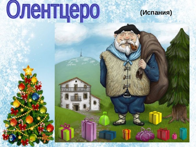 (Испания) 