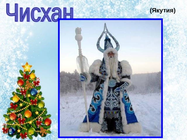 (Якутия) 