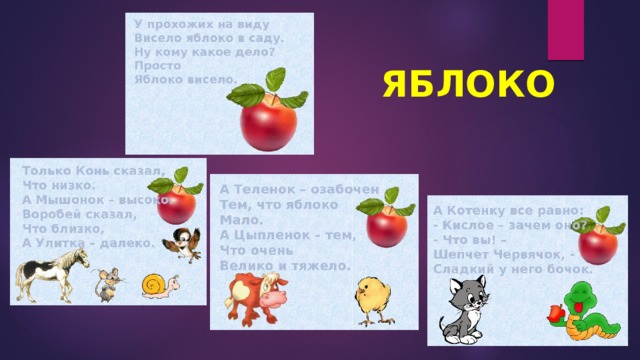 ЯБЛОКО 