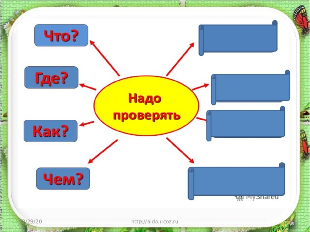 12/29/20 http://aida.ucoz.ru  