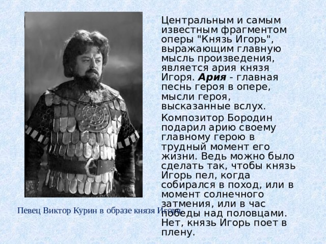 Центральным и самым известным фрагментом оперы 