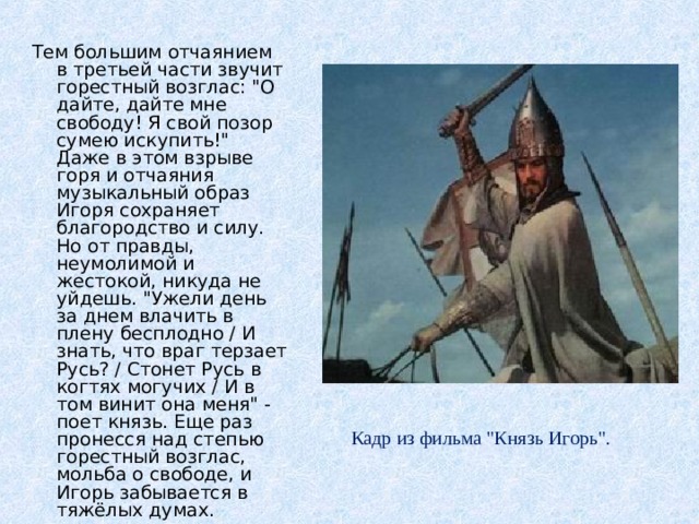 Тем большим отчаянием в третьей части звучит горестный возглас: 