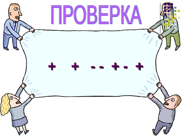 + + - - + - + 