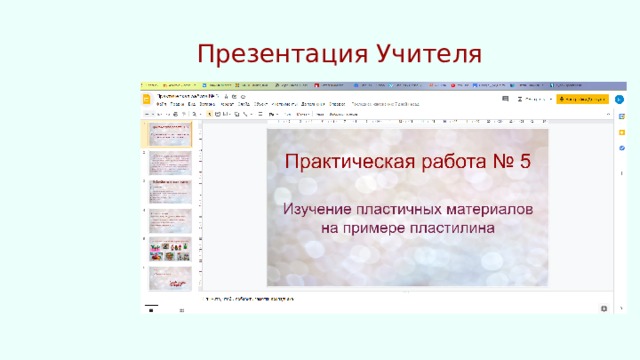 Презентация Учителя 