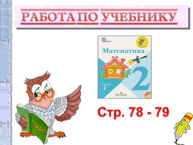 16 - c  Разность чисел 16 и c (цэ)  x + 7  Сумма чисел x (икс)  и 7 k - 54  Разность чисел k (ка) и 54 18 + d  Сумма чисел 18 и d (дэ) 