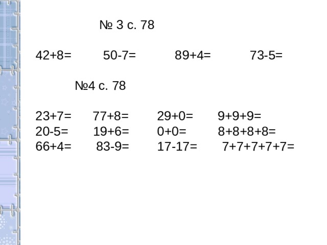  а+8  при а=27, а=30, а=52, а=64, а=70, а=72, а=90  а-8 при а=27, а=30, а=52, а=64, а=70, а=72, а=90 