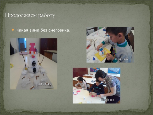 Какая зима без снеговика. 