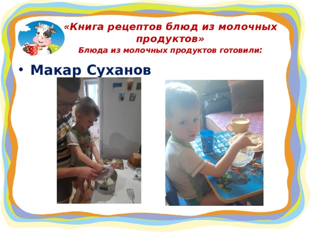 «Книга рецептов блюд из молочных продуктов»  Блюда из молочных продуктов готовили : Макар Суханов  