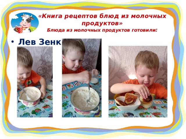 «Книга рецептов блюд из молочных продуктов»  Блюда из молочных продуктов готовили : Лев Зенкин  