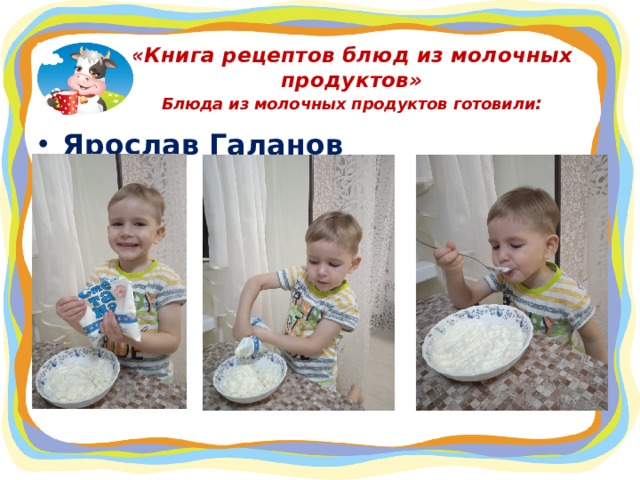 «Книга рецептов блюд из молочных продуктов»  Блюда из молочных продуктов готовили : Ярослав Галанов  