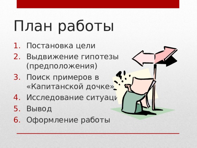 План работы