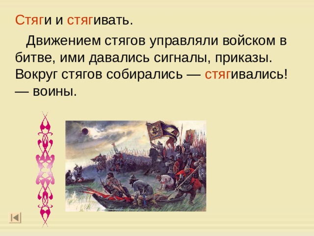 Стяг стяг стяг 