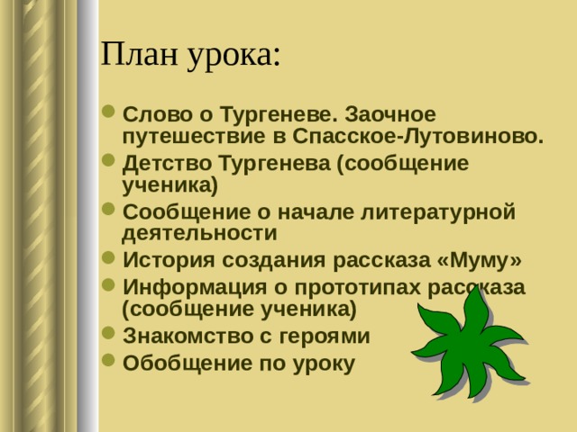 План урока: