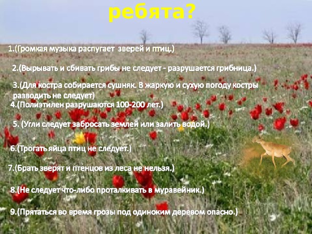 Что неправильно делали ребята ? 
