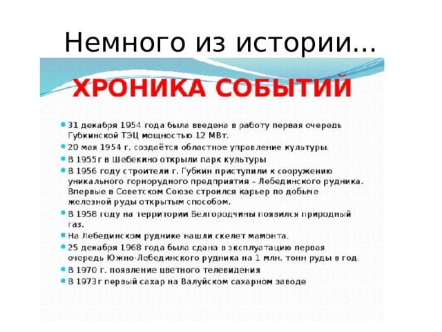 Немного из истории... 
