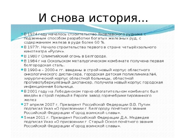 И снова история... 