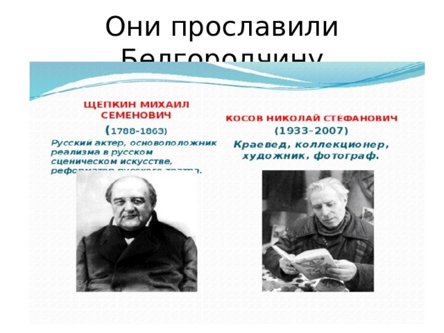 Они прославили Белгородчину 