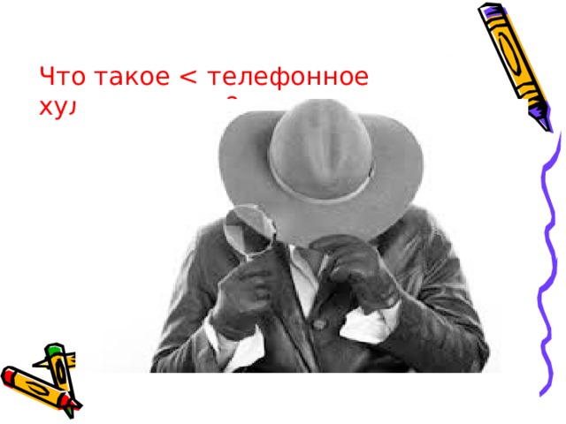 Что такое ? 
