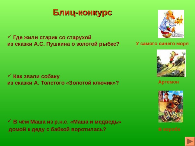   И всё-таки друг у меня появился, самый лучший друг в мире: в меру упитанный мужчина в расцвете лет, лучший в мире специалист по паровым машинам, лучший в мире поедатель сладких пирогов, лучшая в мире нянька А. Линдгрен. «Малыш и Карлсон»  