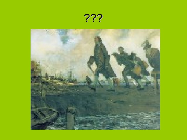 ??? 