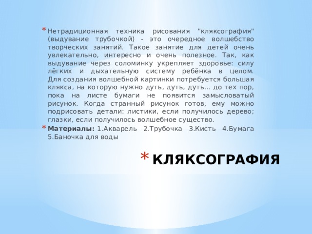 Нетрадиционная техника рисования 