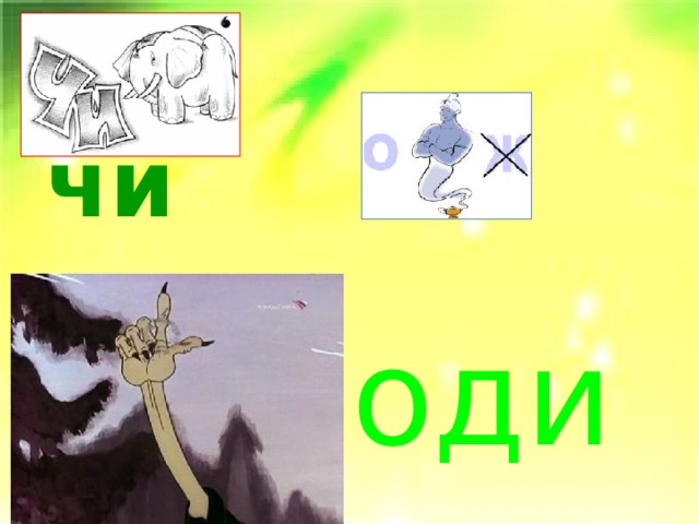 число один 