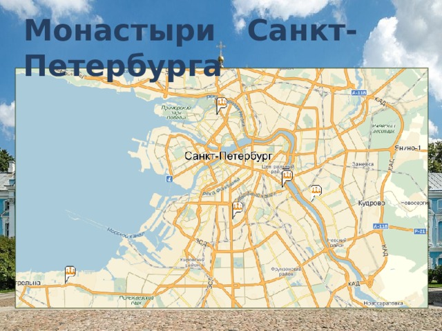 Монастыри Санкт-Петербурга  