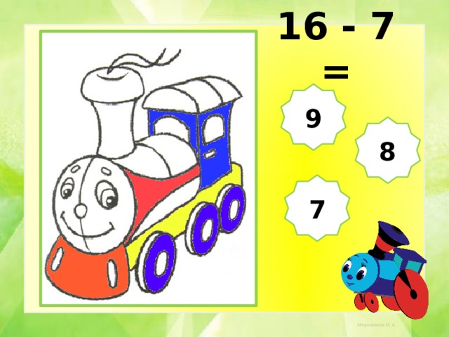 16 - 7 = 9 8 7 