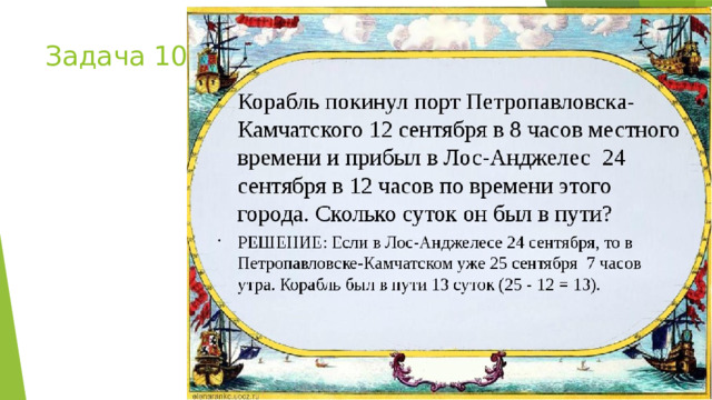 Задача 10 
