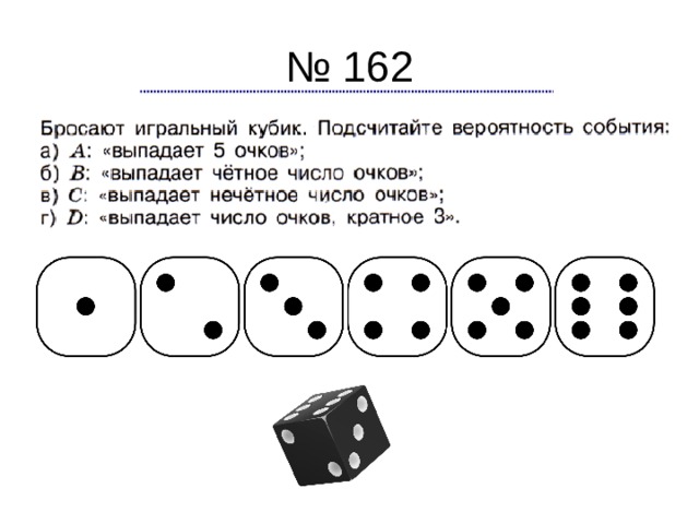 № 162 