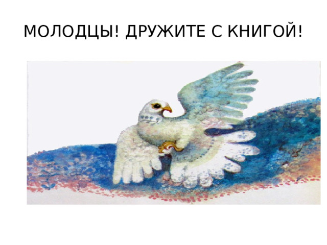  поставьте рисунки в нужном порядке Муравей в беде Спасение муравья Муравей отплатил добром 
