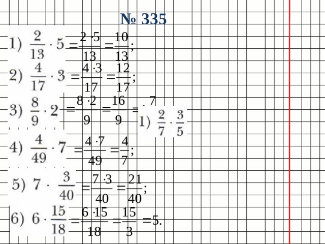 № 335 