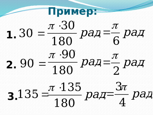 Пример: 1. 2. 3. 