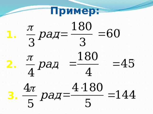 Пример: 1. 2. 3. 