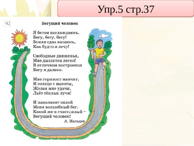 Упр.5 стр.37 