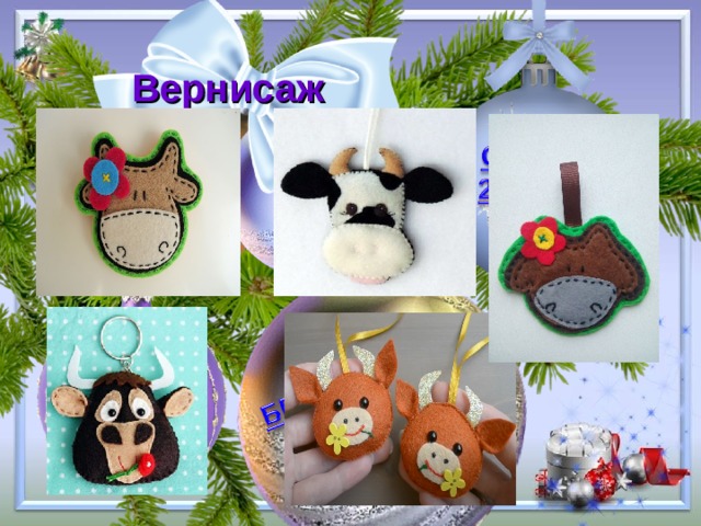 Вернисаж 