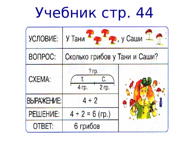 Учебник стр. 44 