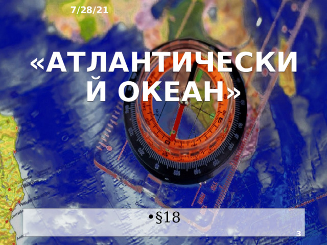 7/28/21 ГЕОГРАФИЯ: ЗЕМЛЯ И ЛЮДИ   География 7 класс  